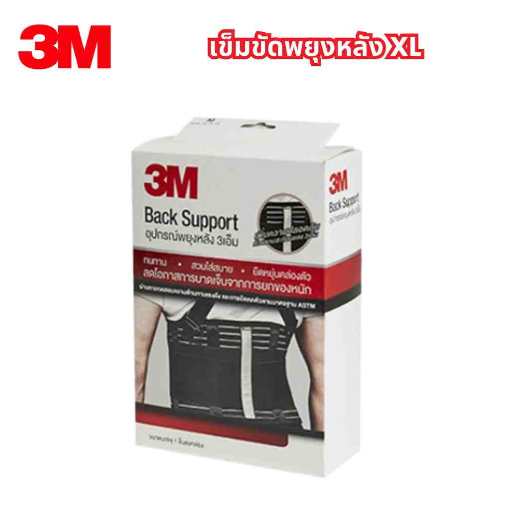 3M เข็มขัดพยุงหลัง ขนาด XL / 1154939-EA